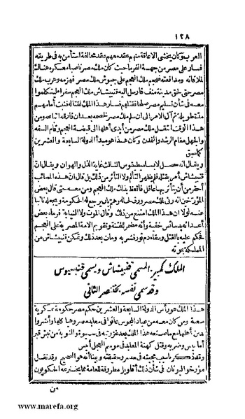 ملف:3778 Akhbar Misr wa Tawtheeq Bani Ismail.pdf
