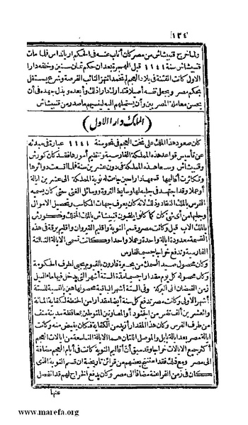 ملف:3778 Akhbar Misr wa Tawtheeq Bani Ismail.pdf