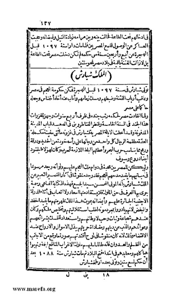 ملف:3778 Akhbar Misr wa Tawtheeq Bani Ismail.pdf