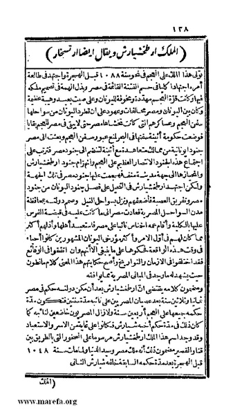ملف:3778 Akhbar Misr wa Tawtheeq Bani Ismail.pdf
