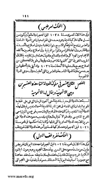 ملف:3778 Akhbar Misr wa Tawtheeq Bani Ismail.pdf