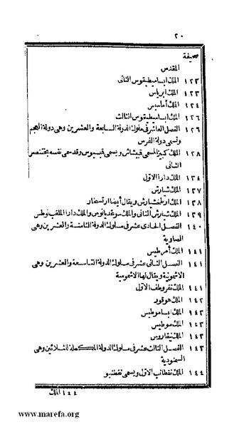 ملف:3778 Akhbar Misr wa Tawtheeq Bani Ismail.pdf