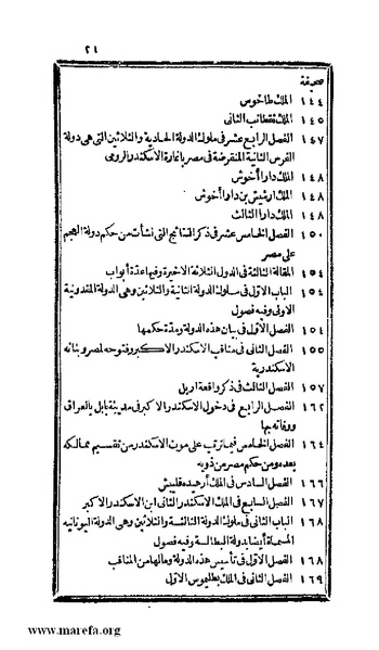 ملف:3778 Akhbar Misr wa Tawtheeq Bani Ismail.pdf