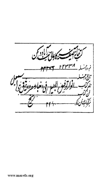 ملف:3778 Akhbar Misr wa Tawtheeq Bani Ismail.pdf