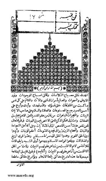 ملف:3778 Akhbar Misr wa Tawtheeq Bani Ismail.pdf