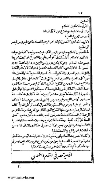 ملف:3778 Akhbar Misr wa Tawtheeq Bani Ismail.pdf