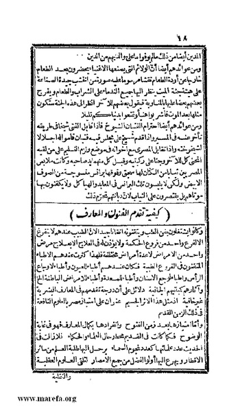 ملف:3778 Akhbar Misr wa Tawtheeq Bani Ismail.pdf
