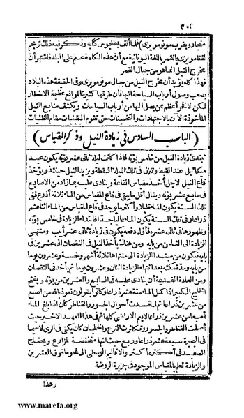 ملف:3778 Akhbar Misr wa Tawtheeq Bani Ismail.pdf