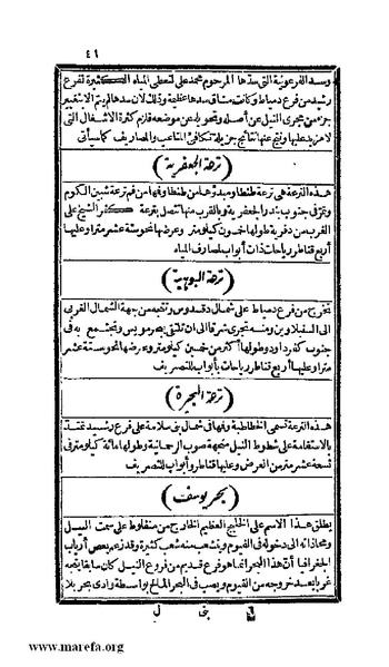 ملف:3778 Akhbar Misr wa Tawtheeq Bani Ismail.pdf