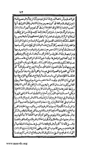 ملف:3778 Akhbar Misr wa Tawtheeq Bani Ismail.pdf