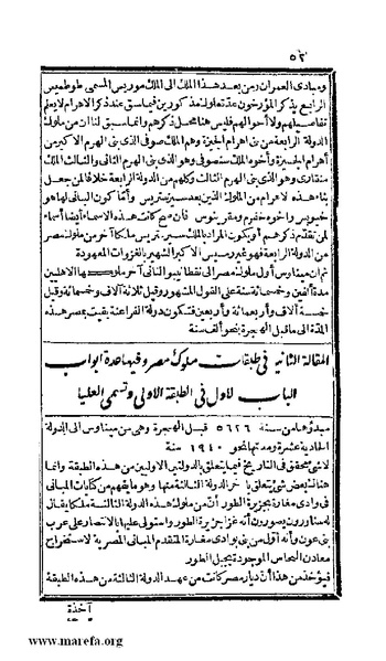 ملف:3778 Akhbar Misr wa Tawtheeq Bani Ismail.pdf