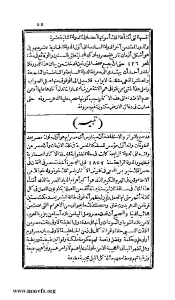 ملف:3778 Akhbar Misr wa Tawtheeq Bani Ismail.pdf