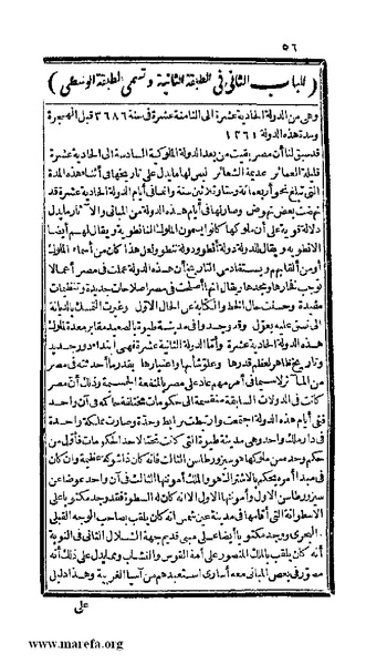 ملف:3778 Akhbar Misr wa Tawtheeq Bani Ismail.pdf