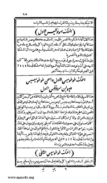 ملف:3778 Akhbar Misr wa Tawtheeq Bani Ismail.pdf