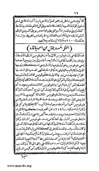 ملف:3778 Akhbar Misr wa Tawtheeq Bani Ismail.pdf