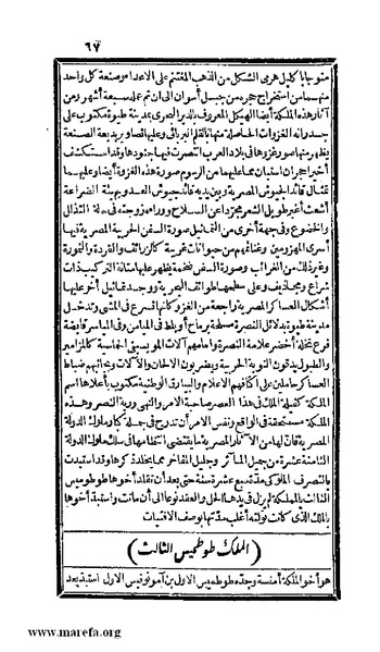 ملف:3778 Akhbar Misr wa Tawtheeq Bani Ismail.pdf