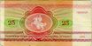 Belarus-1992-Bill-25-Reverse.jpg