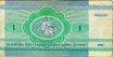 Belarus-1992-Bill-1-Reverse.jpg