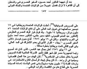 من كتاب د انور عبد الملك المجتمع المصري والجيش