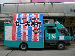 Civil Human Rights Front LM8399 left side 20070701.jpg