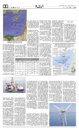 EratosthenesAlHayat+5-June-2012.pdf