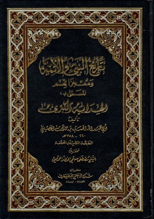 كتاب الهداية الكبرى تأليف الحسين بن حمدان الخصيبي