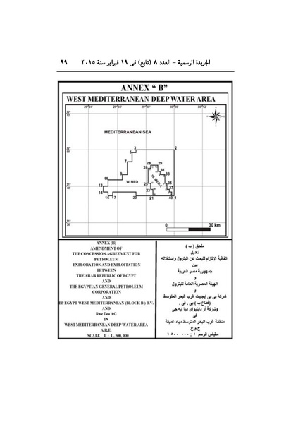 ملف:تعديل اتفاقية البحث عن البترول في المتوسط، فبراير 2015.pdf