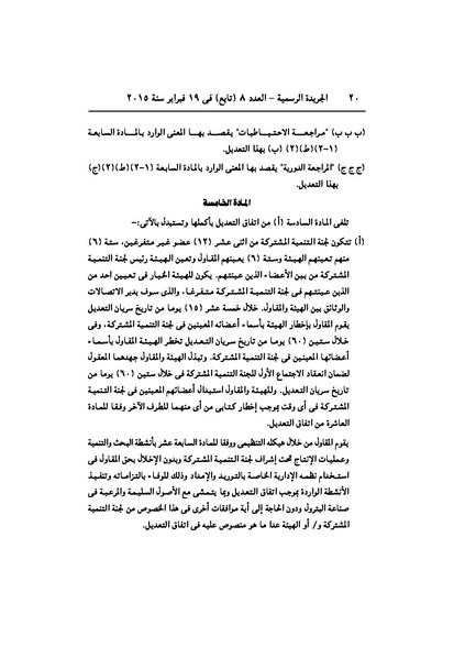 ملف:تعديل اتفاقية البحث عن البترول في المتوسط، فبراير 2015.pdf