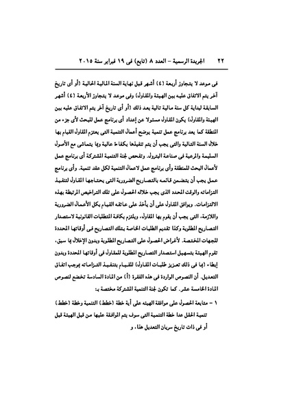 ملف:تعديل اتفاقية البحث عن البترول في المتوسط، فبراير 2015.pdf