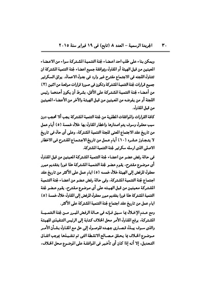 ملف:تعديل اتفاقية البحث عن البترول في المتوسط، فبراير 2015.pdf