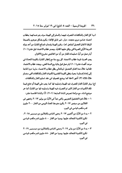 ملف:تعديل اتفاقية البحث عن البترول في المتوسط، فبراير 2015.pdf