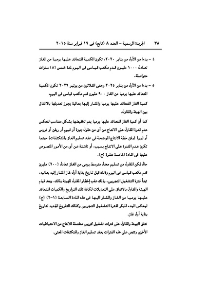 ملف:تعديل اتفاقية البحث عن البترول في المتوسط، فبراير 2015.pdf