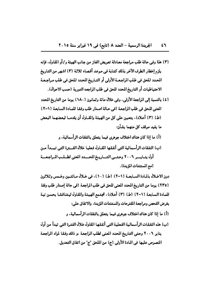 ملف:تعديل اتفاقية البحث عن البترول في المتوسط، فبراير 2015.pdf