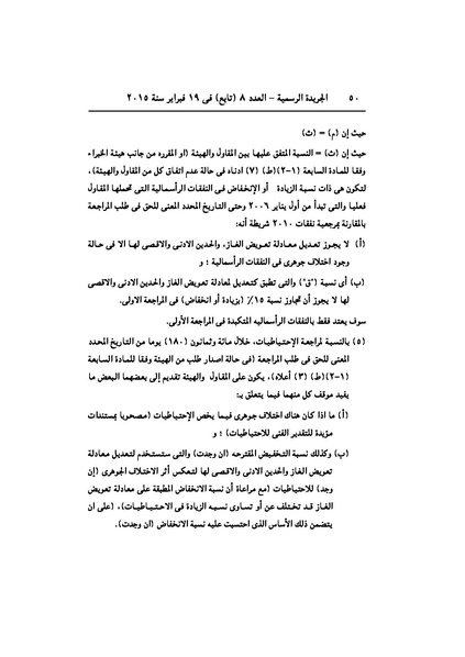 ملف:تعديل اتفاقية البحث عن البترول في المتوسط، فبراير 2015.pdf