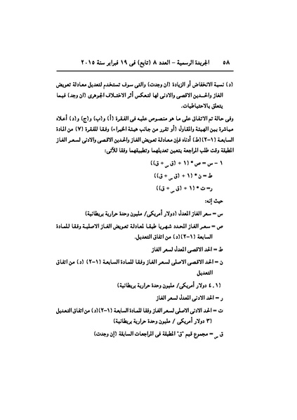 ملف:تعديل اتفاقية البحث عن البترول في المتوسط، فبراير 2015.pdf