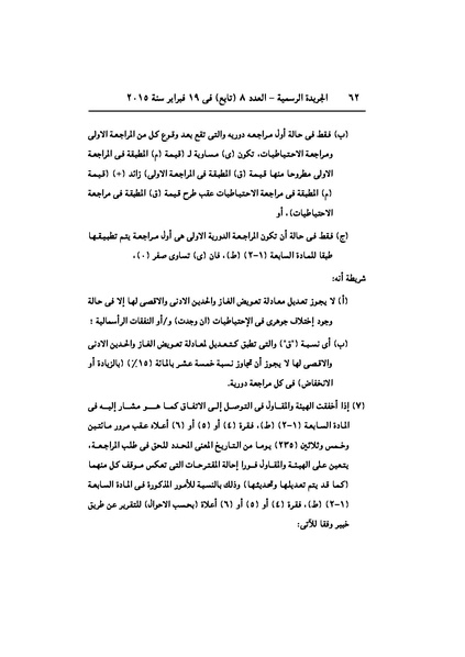 ملف:تعديل اتفاقية البحث عن البترول في المتوسط، فبراير 2015.pdf