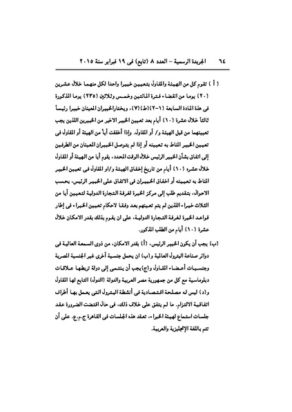 ملف:تعديل اتفاقية البحث عن البترول في المتوسط، فبراير 2015.pdf