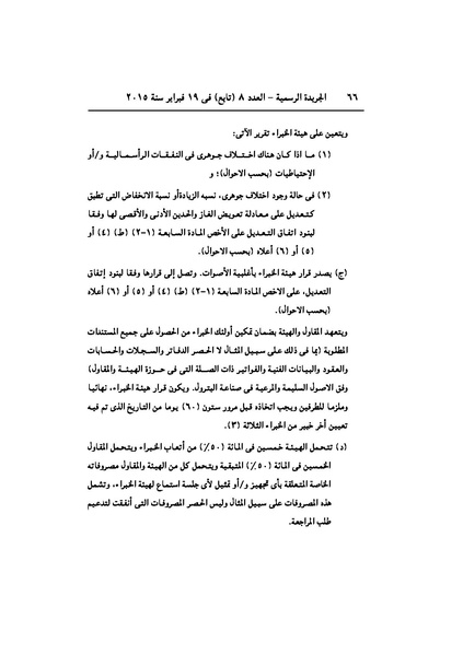 ملف:تعديل اتفاقية البحث عن البترول في المتوسط، فبراير 2015.pdf