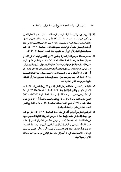 ملف:تعديل اتفاقية البحث عن البترول في المتوسط، فبراير 2015.pdf