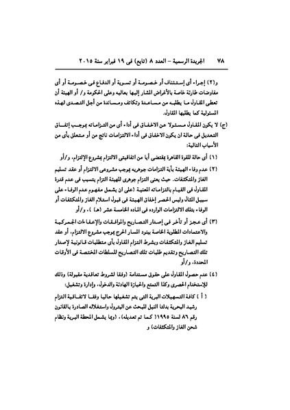 ملف:تعديل اتفاقية البحث عن البترول في المتوسط، فبراير 2015.pdf