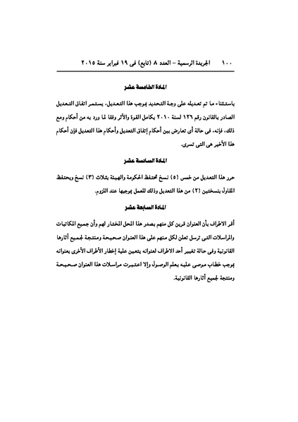 ملف:تعديل اتفاقية البحث عن البترول في المتوسط، فبراير 2015.pdf