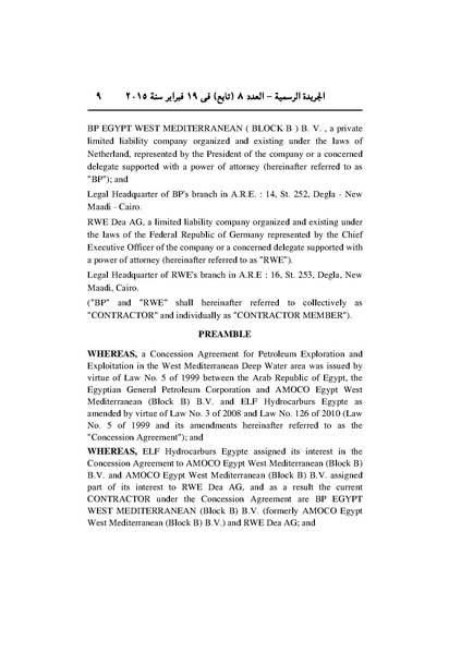 ملف:تعديل اتفاقية البحث عن البترول في المتوسط، فبراير 2015.pdf