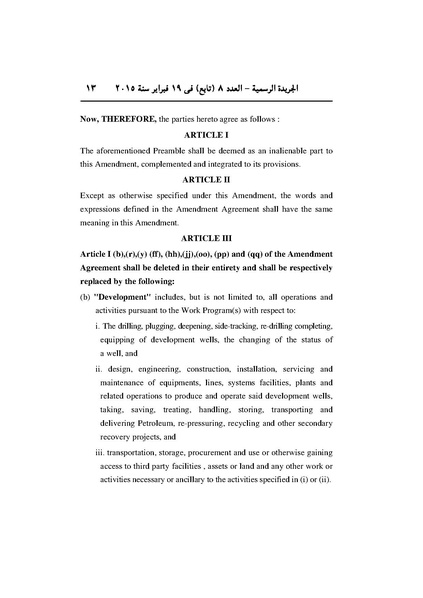 ملف:تعديل اتفاقية البحث عن البترول في المتوسط، فبراير 2015.pdf
