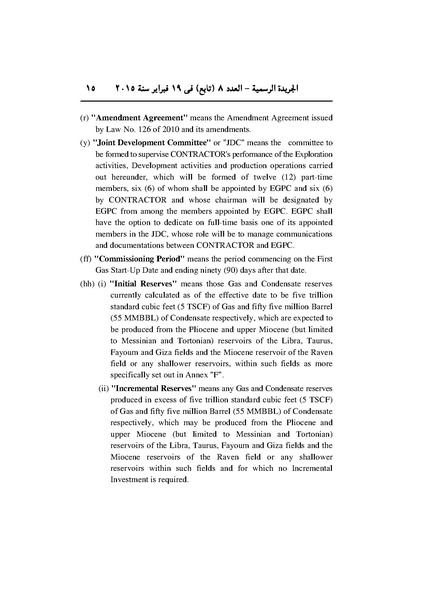 ملف:تعديل اتفاقية البحث عن البترول في المتوسط، فبراير 2015.pdf