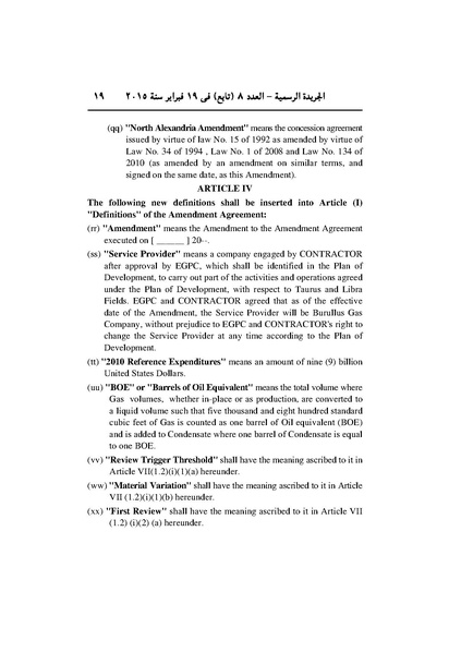 ملف:تعديل اتفاقية البحث عن البترول في المتوسط، فبراير 2015.pdf