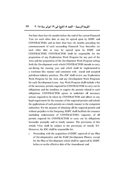 ملف:تعديل اتفاقية البحث عن البترول في المتوسط، فبراير 2015.pdf