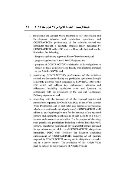 ملف:تعديل اتفاقية البحث عن البترول في المتوسط، فبراير 2015.pdf