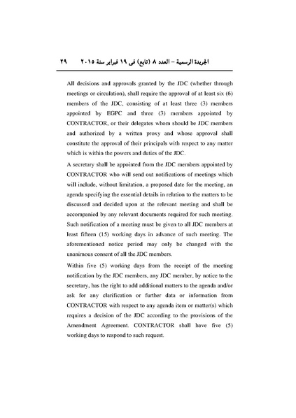 ملف:تعديل اتفاقية البحث عن البترول في المتوسط، فبراير 2015.pdf