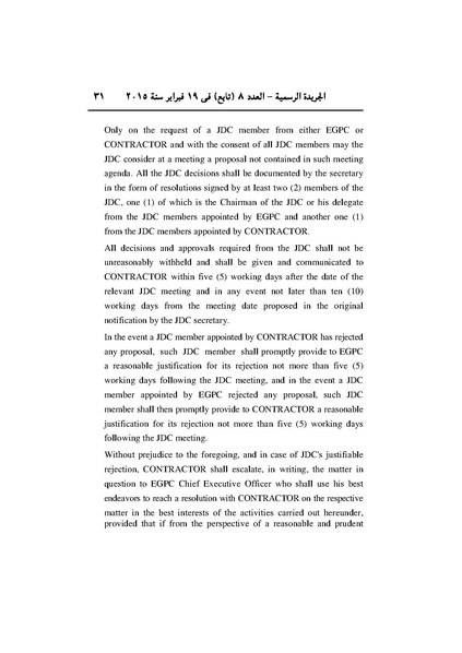 ملف:تعديل اتفاقية البحث عن البترول في المتوسط، فبراير 2015.pdf