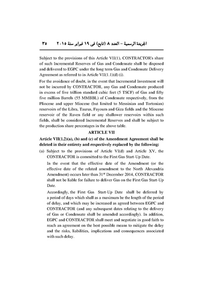 ملف:تعديل اتفاقية البحث عن البترول في المتوسط، فبراير 2015.pdf